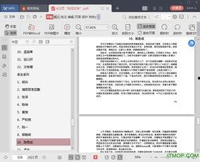 824娱乐圈吃瓜完整pdf下载  第3张